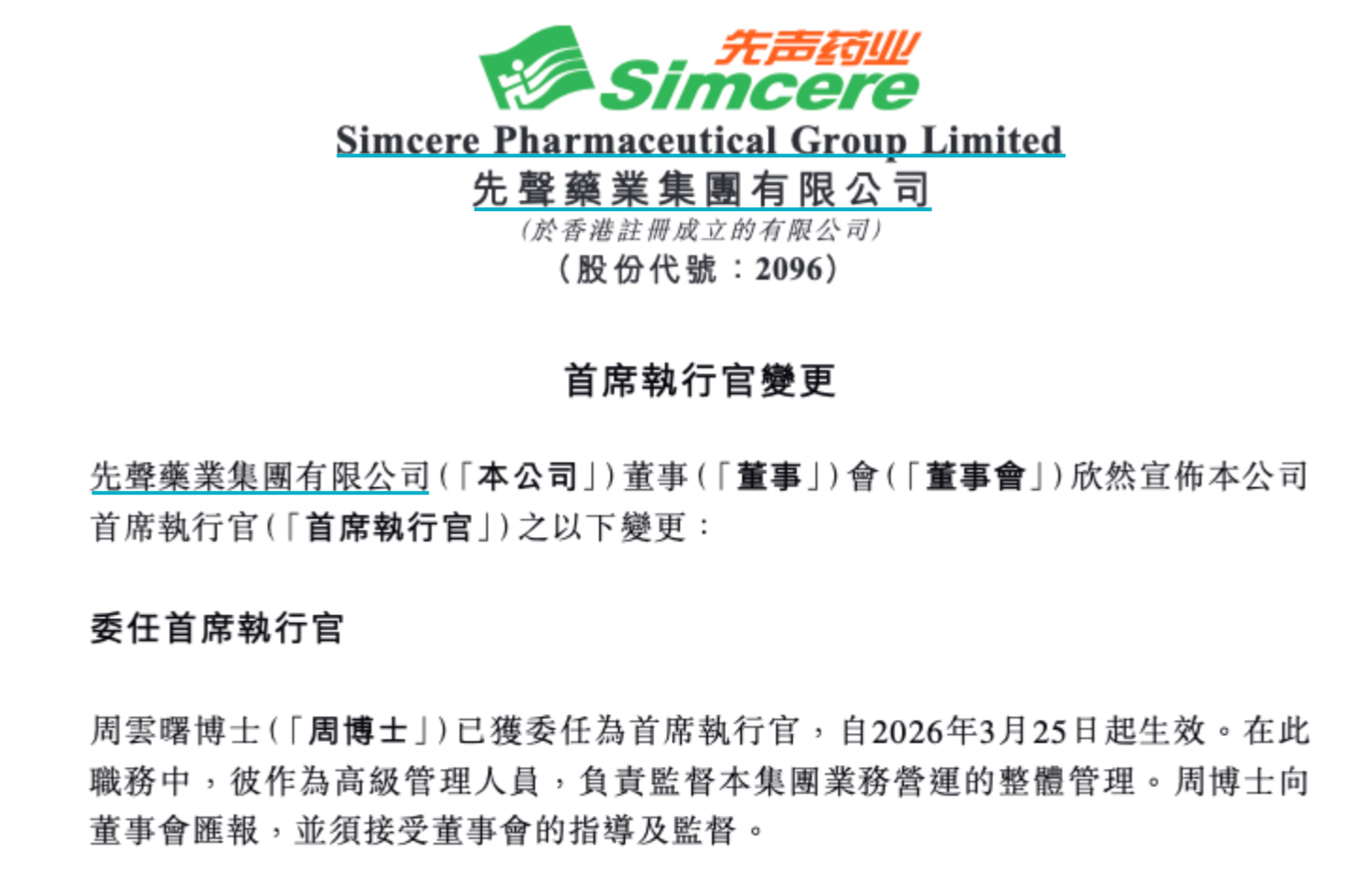 恒瑞医药前董事长周云曙再出山,年薪600万港元任先声药业CEO,曾涉内幕交易被罚 第1张 恒瑞医药前董事长周云曙再出山,年薪600万港元任先声药业CEO,曾涉内幕交易被罚 第1张