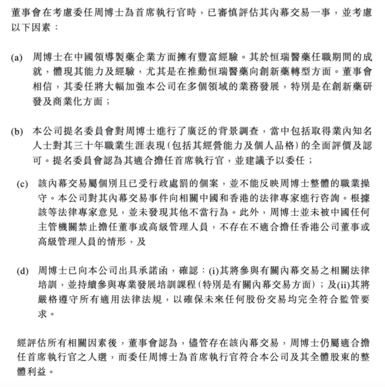 恒瑞医药前董事长周云曙再出山,年薪600万港元任先声药业CEO,曾涉内幕交易被罚 第2张 恒瑞医药前董事长周云曙再出山,年薪600万港元任先声药业CEO,曾涉内幕交易被罚 第2张