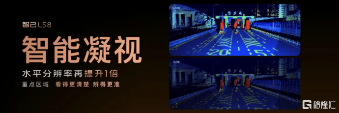 45分钟破万!标配速腾聚创520线数字化激光雷达,智己LS8开启预售 第4张 45分钟破万!标配速腾聚创520线数字化激光雷达,智己LS8开启预售 第4张