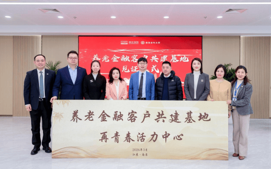 瑞众保险携手秦淮老年大学 打造“保险+”生态赋能新样本 第1张 瑞众保险携手秦淮老年大学 打造“保险+”生态赋能新样本 第1张