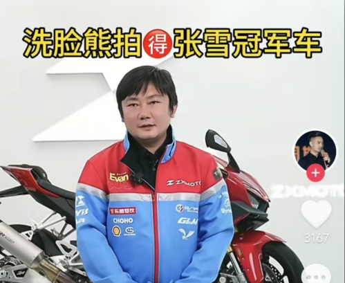 花500万做公益?揭秘张雪冠军车“中拍者”洗脸熊:多地加盟商跑路,消费者喊“还钱” 第1张 花500万做公益?揭秘张雪冠军车“中拍者”洗脸熊:多地加盟商跑路,消费者喊“还钱” 第1张