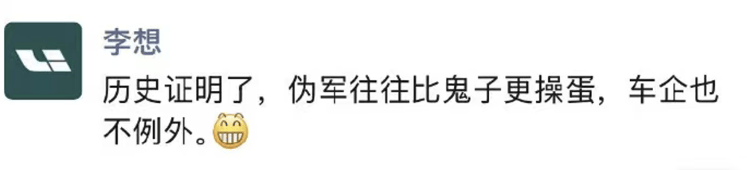 李想朋友圈怒斥某品牌黑水军 东风日产拉踩理想证据曝光 第1张 李想朋友圈怒斥某品牌黑水军 东风日产拉踩理想证据曝光 第1张